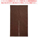 半間のれん 綿麻無地 001-08 焦茶【調理器具 厨房用品 厨房機器 プロ 愛用 販売 なら 名調】【ECJ】
