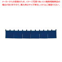 カウンターのれん 綿麻無地 001-09 紺【店舗備品 暖簾 のれん 店舗備品 暖簾 のれん 業務用】【ECJ】