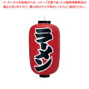 ビニール提灯 印刷12号長型 ラーメン b250【店頭備品 サイン ちょうちん 店頭備品 サイン ちょうちん 業務用】【ECJ】