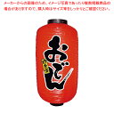 【まとめ買い10個セット品】ビニール提灯 9号 長型 No.9084 おでん【人気 おすすめ 業務用 販売 楽天 通販】【ECJ】