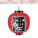 ビニール提灯 印刷15号丸型 酒 b330【店頭備品 サイン ちょうちん 店頭備品 サイン ちょうちん 業務用】【ECJ】