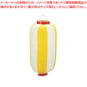 ビニール提灯長型 9号 黄/白 b3【店頭備品 サイン ちょうちん 業務用】【ECJ】