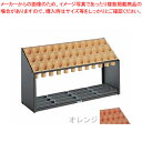 オブリークアーバンB B36(36本立)オレンジ【オフィス傘立て 傘入れ かさたて 傘置き収納雑貨 傘立て便利グッズ 高級傘立てスタンド 傘立てブランド】【メー...