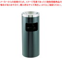 SAスモーキングスタンド AES-250【灰皿 アッシュトレイ 店舗備品 スタンド灰皿 たばこ灰皿 タバコ灰皿ケース お洒落な灰皿 便利な灰皿通販 雑貨】【EC...