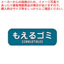 リサイクルトラッシュ用ラベルもえるゴミ LA-31【店舗備品 ごみ箱 店舗備品 ごみ箱 業務用】【ECJ】