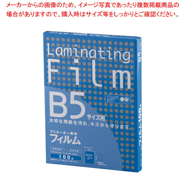 ラミネーター専用フィルム(100枚入) BH-906 B5サイズ用【調理器具 厨房用品 厨房機器 プロ 愛用 販売 ..