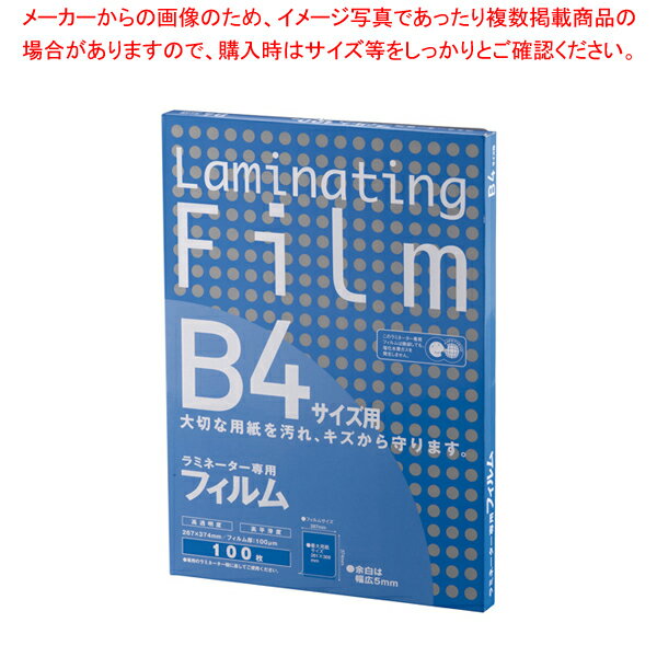 ラミネーター専用フィルム(100枚入) BH-908 B4サイズ用【調理器具 厨房用品 厨房機器 プロ 愛用 販売 ..