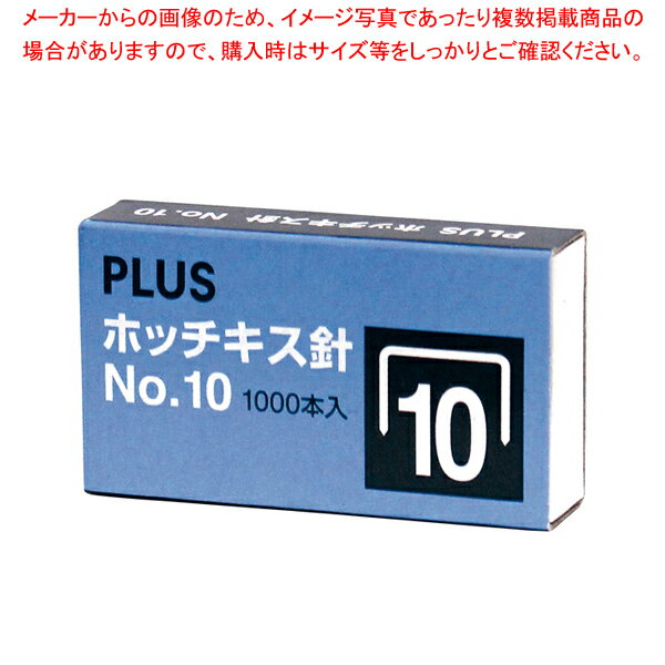 ホッチキス針 NO.10 SS-010 1000本入り(50本×20)【ECJ】