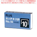 ホッチキス針 NO.10 SS-010 1000本入り(50本×20)【ECJ】