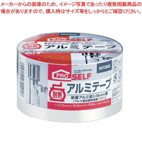 ニトムズ 耐熱アルミテープ J3020【厨房用品 調理器具 料理道具 小物 作業 厨房用品 調理器具 料理道具..