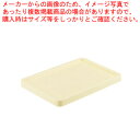 【まとめ買い10個セット品】サンコーサンボックス用蓋 #75用【ボックスコンテナ フードコンテナー 業務用】【ECJ】