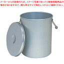 【まとめ買い10個セット品】アルマイト 刑務所用お茶タンク 250-T(45L)【 食缶 ずんどう ラーメン アルミ製寸胴鍋 IH100V対応 IH200V対応...