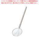 TS パイプ柄給食用すくい網丸型 極荒目 24cm 柄長60cm【人気 業務用 販売 楽天 通販】【ECJ】(3)