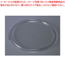 キャンブロ 丸型フードコンテナー蓋 RFSCWC6【シール容器 業務用】【ECJ】