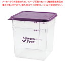 キャンブロ アレルゲンフリーコンテナー パープル 8SFSCW441【人気 業務用 販売 楽天 通販】【ECJ】