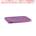 キャンブロ アレルゲンフリーコンテナー蓋 SFC6SCPP441【人気 業務用 販売 楽天 通販】【ECJ】