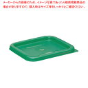 【まとめ買い10個セット品】キャンブロ 角型フードコンテナー蓋 SFC2 グリーン【人気 業務用】【ECJ】