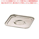 18-8ダブルウォール角キッチンポット 専用蓋 15cm用【キッチンポット 角型 キッチンポット角型 料理道具 小物 作業 業務用 プロ】【ECJ】