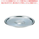 SA18-8ベンマリーポット蓋 10cm用【キッチンポット 業務用】【ECJ】