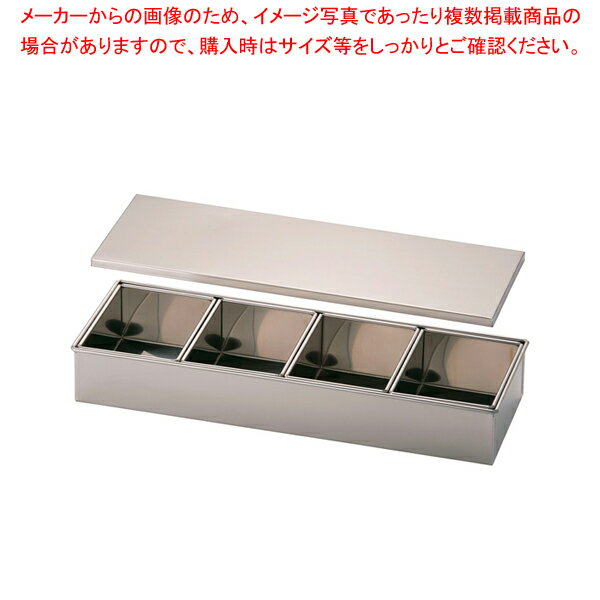 SA18-8半田ヤクミ入 4ヶ入長【薬味入れ 食卓調味料入れ 調味料容器 薬味入れ 業務用調味料入れ】【ECJ】