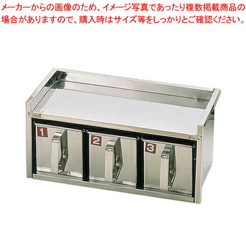 SA18-8溶接引出式ヤクミ入 1段3ヶ入【薬味入れ 食卓調味料入れ 調味料容器 薬味入れ 業務用調味料入れ】【ECJ】