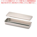 SA18-8調味料入蓋付バット 4長型【薬味入れ 食卓調味料入れ 調味料容器 薬味入れ 業務用調味料入れ】【ECJ】