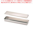 SA18-8調味料入蓋付バット 5長型【薬味入れ 食卓調味料入れ 調味料容器 薬味入れ 業務用調味料入れ】【ECJ】