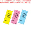 キッチンペッタ チェックふせん3色セット (100枚綴・100セット入)【厨房用品 調理器具 料理道具 小物 作業 業務用】【ECJ】(3)