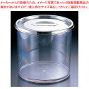 SAポリカーボネイト保存ポット(目盛無) 14cm【シール容器 密閉容器 保存容器 業務用】【ECJ】