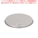 アルマイト 平型 ボール蓋 21cm用【ECJ】