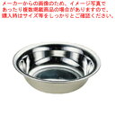 18-0洗面器 32cm【洗面器 洗面器 業務用】【ECJ】