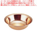 銅 洗面器 32cm【洗面器 人気 業務用 販売 楽天 通販】【ECJ】