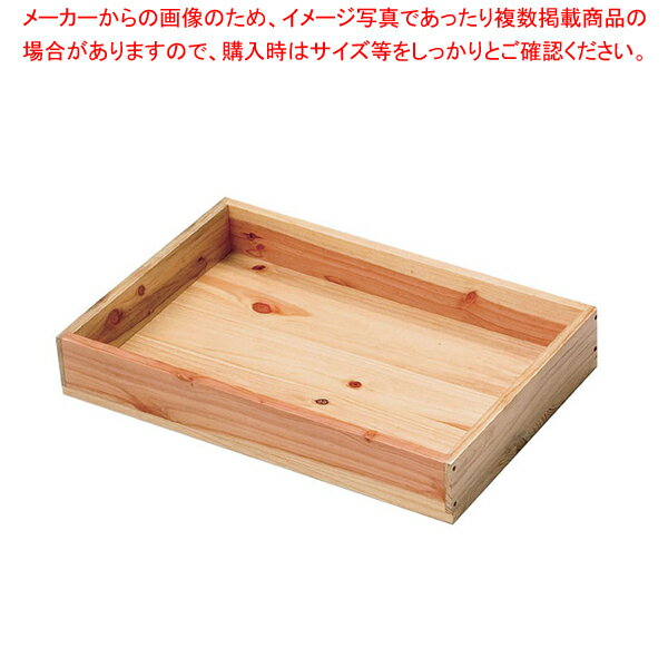 SOボックス 白木 4540【厨房用品 調理器具 料理道具 小物 作業 厨房用品 調理器具 料理道具 小物 作業 業務用】【ECJ】