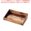 【まとめ買い10個セット品】SNボックス 焼杉 1540【厨房用品 調理器具 料理道具 小物 作業 厨房用品 調理器具 料理道具 小物 作業 業務用】【ECJ】