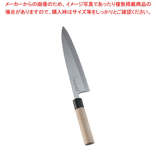 【まとめ買い10個セット品】正本 本霞・玉白鋼 相出刃庖丁 24cm【和包丁 和庖丁 相出刃庖丁 業務用】【ECJ】