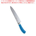 遠藤商事 / TKG PRO 抗菌カラー 牛刀 24cm ブルー【洋包丁 牛刀 肉包丁 肉屋の包丁 牛刀包丁 お勧め包丁 シェフナイフ 通販 牛刀 牛刃 シェフ...