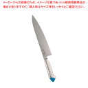 龍治 ステンカラー 牛刀 24cm ブルー【人気 業務用 販売 楽天 通販】【ECJ】