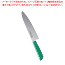 カラーセレクト 牛刀(両刃) 3015-GR 21cmグリーン【調理器具 厨房用品 厨房機器 プロ 愛用 販売 なら 名調】【ECJ】