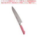 抗菌カラー庖丁 牛刀 24cm MGK-240 ピンク【洋包丁 牛刀 肉包丁 肉屋の包丁 牛刀包丁 お勧め包丁 シェフナイフ 通販 牛刀】【ECJ】