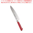 抗菌カラー庖丁 牛刀 21cm MGK-210 レッド【洋包丁 牛刀 肉包丁 肉屋の包丁 牛刀包丁 お勧め包丁 シェフナイフ 通販 牛刀】【ECJ】