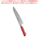 抗菌カラー庖丁 牛刀 24cm MGK-240 レッド【洋包丁 牛刀 肉包丁 肉屋の包丁 牛刀包丁 お勧め包丁 シェフナイフ 通販 牛刀】【ECJ】