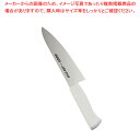 マイルドカット2000抗菌カラー牛刀庖丁 18cm MCG-W ホワイト【洋庖丁 洋包丁 牛刀包丁 シェフナイフ フレンチナイフ 刃物 業務用】【ECJ】