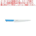 マスターコック抗菌カラー庖丁 筋引 MCSK-240 ブルー【洋庖丁 洋包丁 筋引包丁】 【庖丁 切れ味 関連品 洋庖丁 洋包丁 筋引包丁 業務用】【ECJ】