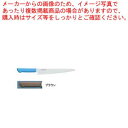 マスターコック抗菌カラー庖丁 筋引 MCSK-240 ブラウン【洋庖丁 洋包丁 筋引包丁】 【庖丁 切れ味 関連品 洋庖丁 洋包丁 筋引包丁 業務用】【ECJ】