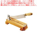 マトファ フランスパンカッター 120063(刃渡400mm)【洋包丁 パン切りナイフ パンスライサー パン切りスライサー 通販 すらいさー オススメ パンきり...