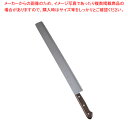 常次 カステラ庖丁 42cm【洋包丁 洋庖丁 業務用】【ECJ】