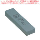 SA砥石 荒砥細目GC(No.220) 1丁掛【業務用 プロの砥石 最高級砥石 包丁との相性抜群 包丁研ぎ 研磨 オススメの砥石 砥石 荒砥石 包丁研ぎ 業務用...