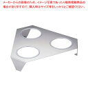 【まとめ買い10個セット品】ステンレスサラダボール三角スタンド3穴 大用【ECJ】