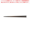【まとめ買い10個セット品】天然強化箸 滑り止め仕様(10膳入) 21cm 墨味【ECJ】