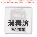 貼るサインシート AS-833MENU消毒済【ECJ】